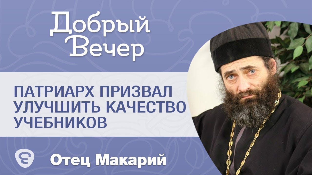Патриарх призвал улучшить качество учебников