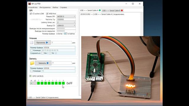 Управление GPIO в программе "SPI via FTDI" смотреть онлайн