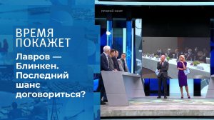 Лавров - Блинкен. Последний шанс договориться? Время покажет. Выпуск от 21.01.2022