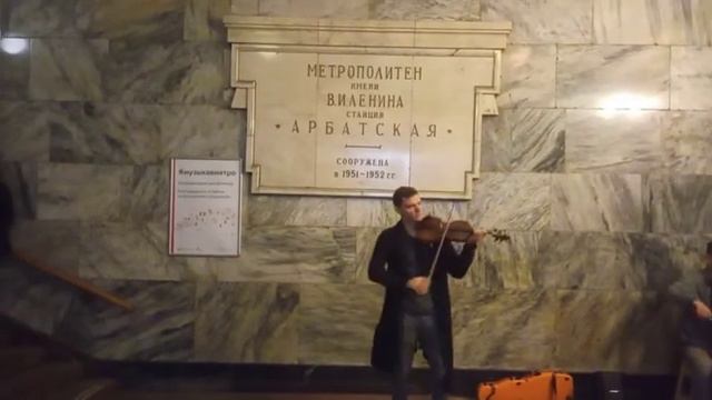 Инструментальная музыка на скрипке на переходе между станциями «Арбатская» и «Александровский Сад»