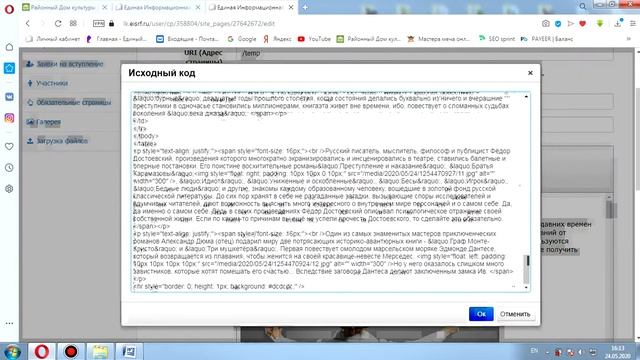 Вёрстка новости на сайте МБУК "РДК" смотреть онлайн