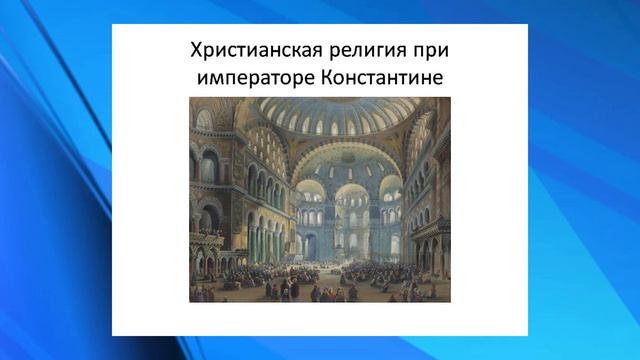 Как изменилась Римская империя в IV V веках Всемирная история 5 класс смотреть онлайн