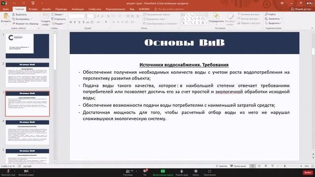 Лекция по ВОДОСНАБЖЕНИЕ 03.03.22