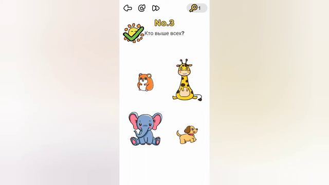 Brain Out 3 уровень / Кто выше всех? смотреть онлайн