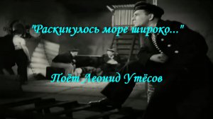 Раскинулось море широко...