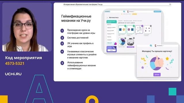 Как помочь неуспевающим ученикам: интерактивные задания и методы геймификации