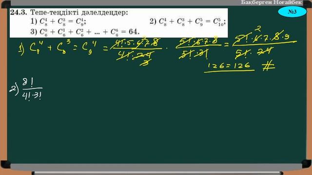 24  Қайталанатын және қайталанбайтын терулер 14