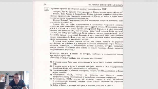 ЕГЭ по истории 2021, вариант 4 из 30, тесты ФИПИ смотреть онлайн