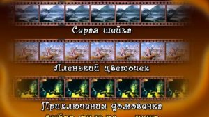 Домовёнок кузя выпуск 6 DVD меню