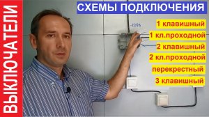 Хочу Всё Знать. Выключатели. Как подключить. Все схемы подключения выключателей.