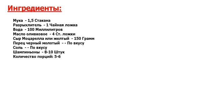 ★ВКУСНЯШКА!★ ДОМАШНЯЯ ПИЦЦА С ГРИБАМИ ★ смотреть онлайн