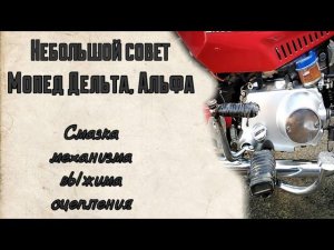 Небольшой совет: как смазать механизм выжима сцепления, не разбирая его