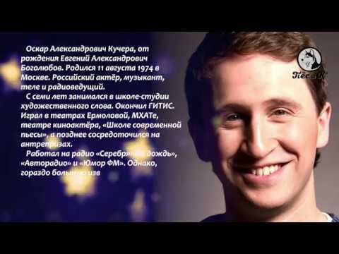 Дог-Star. Оскар Кучера