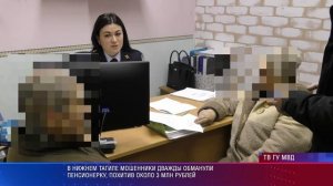 Полиция Нижнего Тагила рассказывает, как пенсионерка лишилась 3 млн рублей по разным схемам обмана