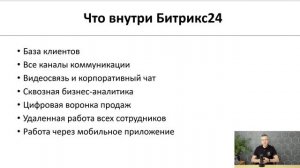 Cистема управления продажами 3 в 1 - организация отдела продаж для B2B