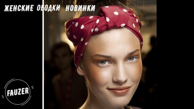 Ободки для волос  - Тренд 2020 - Как носить? Где купить? Ободки  своими руками