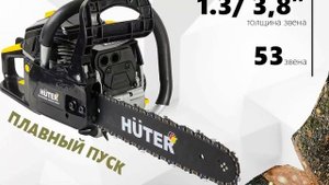 Бензопила Huter BS-4514