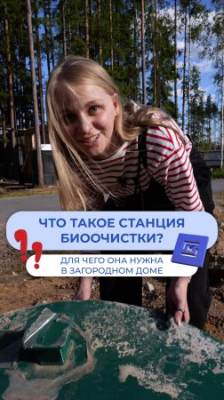 Что такое станция биоочистки?