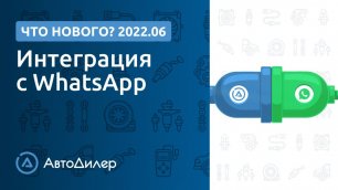 Что нового в версии 2022.6? АвтоДилер – Программа для автосервиса и СТО.