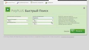 PolyPLUS - Путеводитель 2: Просмотр данных по керамическим материалам