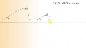 Подобные треугольники. Видеоурок