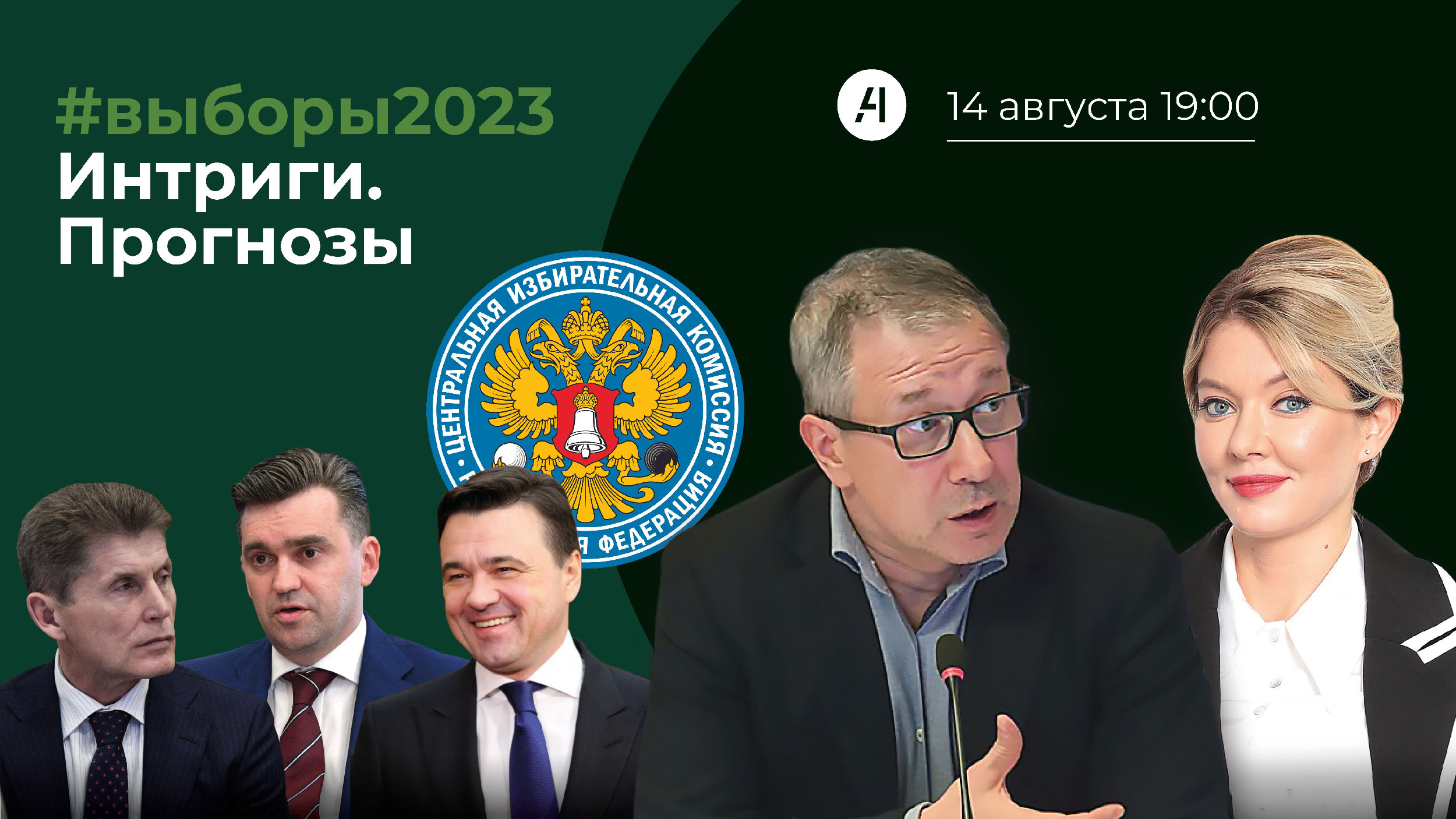 #выборы2023. Итоги предвыборной недели: кто возглавит гонку за власть?