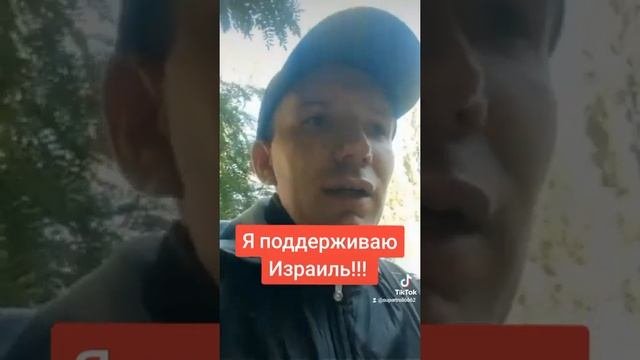 Я поддерживаю Израиль #израиль??