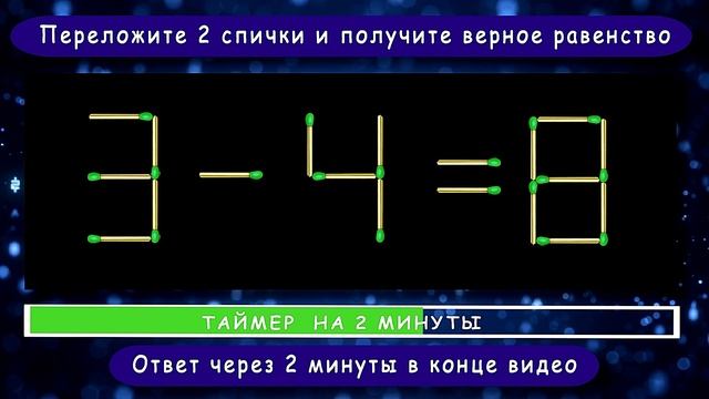 Головоломка со спичками с ответом ? Выпуск 32 ? Разминка для ума