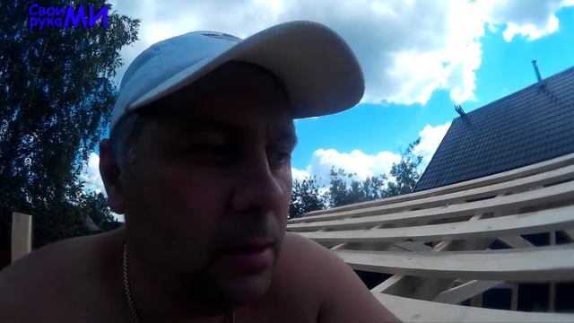 Летняя кухня. Делаем КРЫШУ. 2серия.mp4
