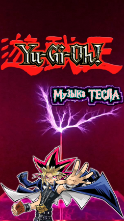 Yu Gi Oh! Shinkichi Mitsumune - Passionate Duelist Theme Tesla Coil Mix #музыкатесла