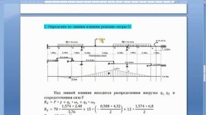 Определение реакций опор и внутренних силовых факторов по линиям влияния много пролетной балки