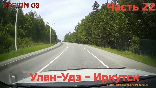 Трасса улан удэ иркутск. Трасса улан удэ иркутск