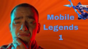 Прохождение Mobile Legends