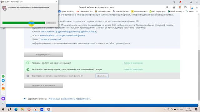 перевыпуск электронной подпись в личном кабинете ООО смотреть онлайн