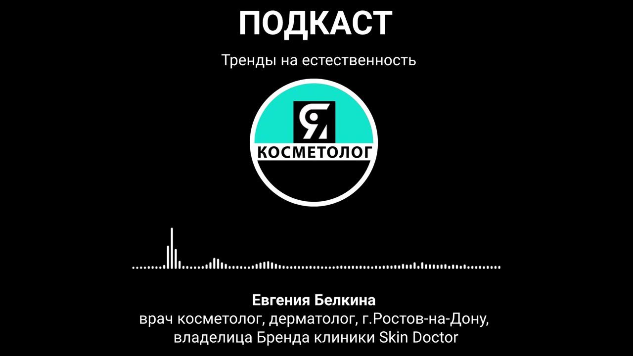 Тренд на естественность