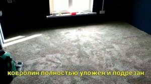 Укладка ковролина #carpet