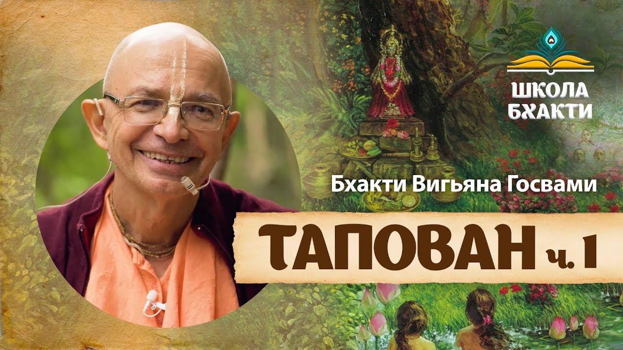Вастра-харана-лила – похищение одежд гопи (часть 1). Гопи начинают поклонение богине Катьяяни.