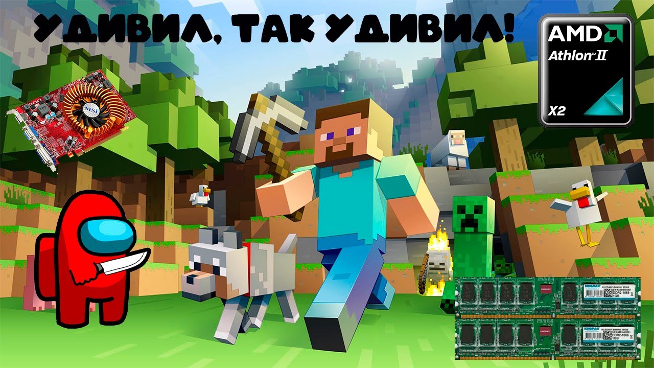 Сборочка, которая удивила! Пробуем Among Us, Minecraft, Dota 2, CS GO,! Athlon II 265!