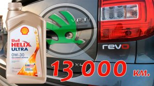 Тест моторного масла Shell Helix Ultra 0w30, SL.