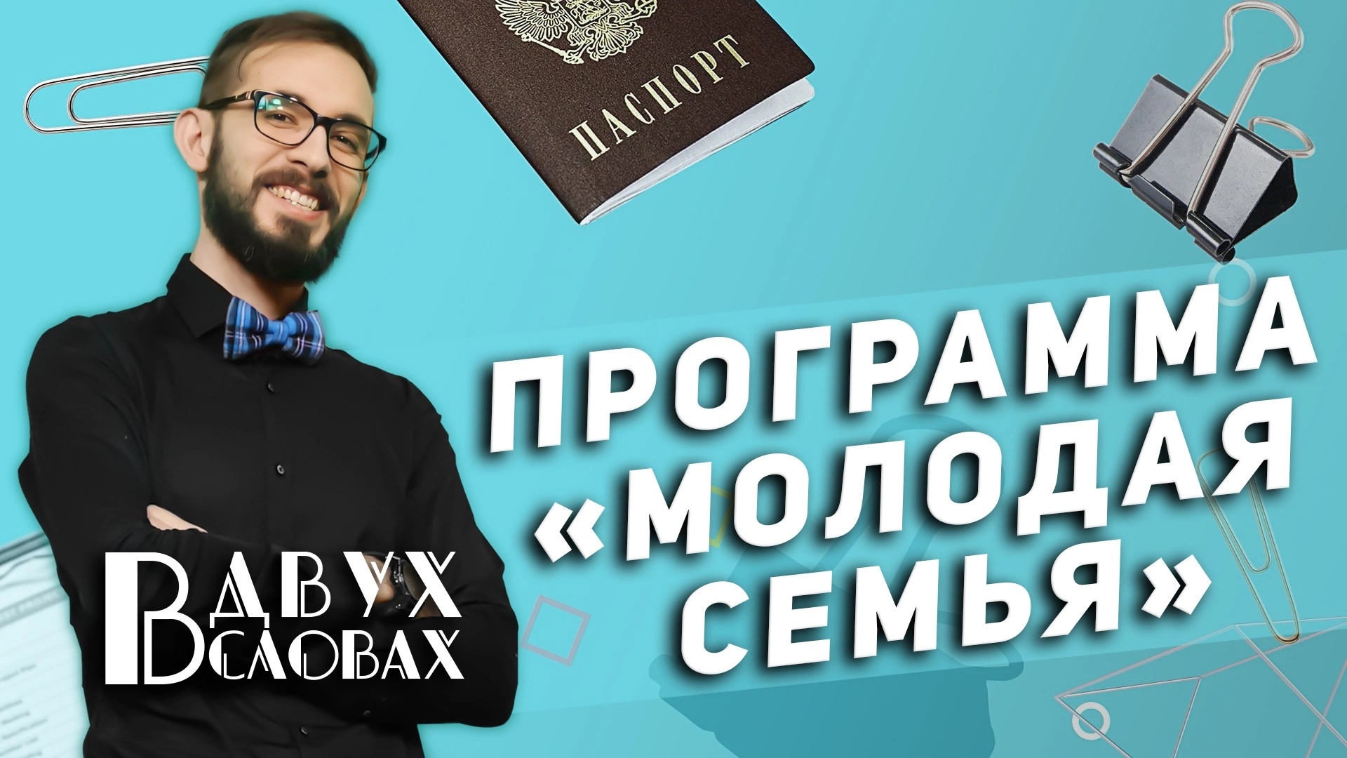 Программа «Молодая семья»! Что нужно знать о программе и кто может в ней участвовать в 2023 году?