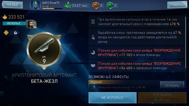 Injustice 2 Mobile. Как бить рейд. Лучший Артефакт. Как легко побеждать на рейде. смотреть онлайн