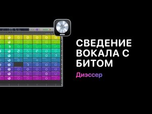 Сведение вокала с битом в Logic Pro. Урок 5 — Диэссер [Logic Pro Help]