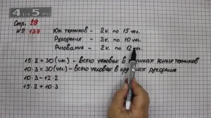Страница 29 Задание 137 – Математика 4 класс Моро – Учебник Часть 1