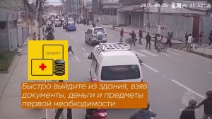 Безопасность при землетрясении