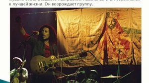 БОБ МАРЛИ. Великий растаман. Жизнь и творчество Роберта Неста Марли.