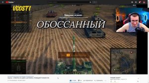 РЕАКЦИЯ БЛАДИ "НА ПОЮЩИЙ ТАНКИСТ" - Jove, Korben Dallas, Shotnik, Stanlox, Server