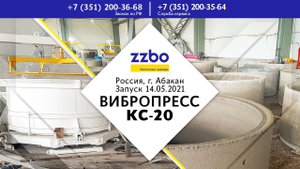 Пусконаладочные работы в Абакане, вибропресс КС-20