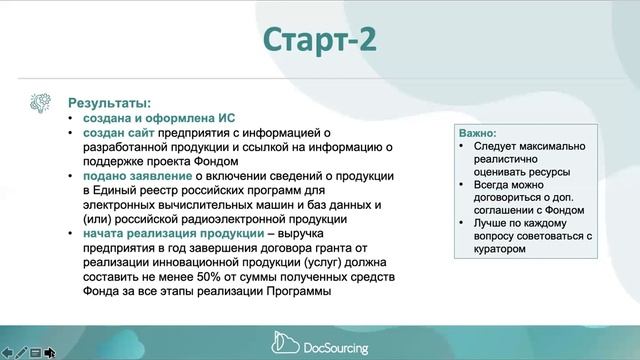 Актуальные грантовые возможности по программе "Старт" ФСИ (Лето 2022)