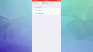 Как отключить push рекламу оператора на iPhone | Убрать уведомления от SIM-программы