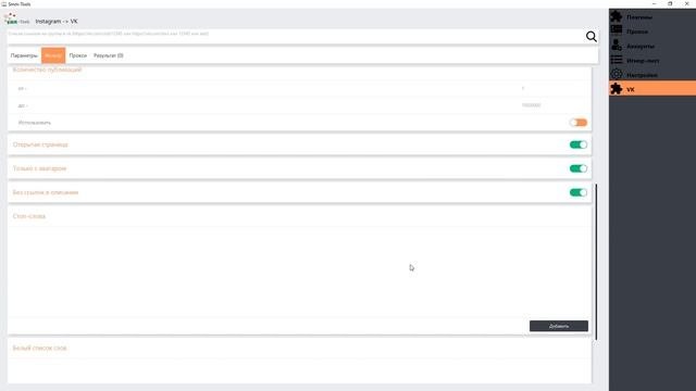 Бесплатная программа для продвижения в социальных сетях SMM-Tools (Раскрутка Instagram)